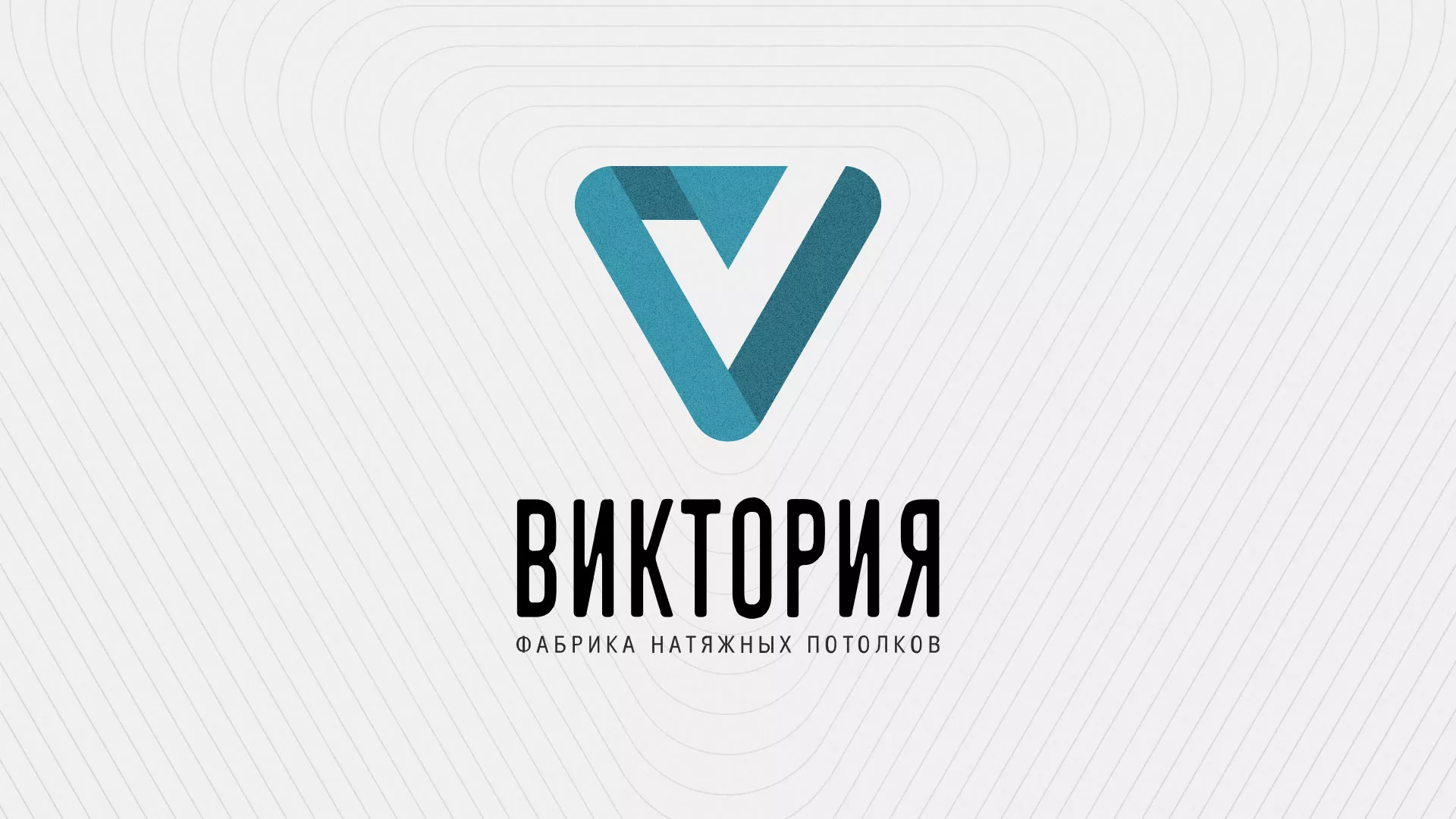 Разработка фирменного стиля компании по продаже и установке натяжных потолков в Магнитогорске